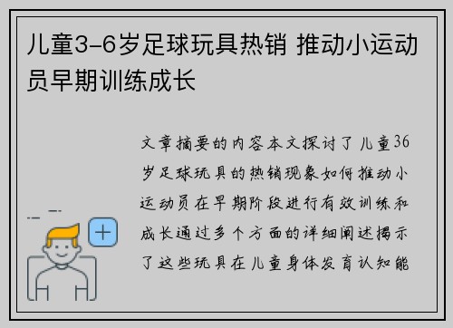 儿童3-6岁足球玩具热销 推动小运动员早期训练成长
